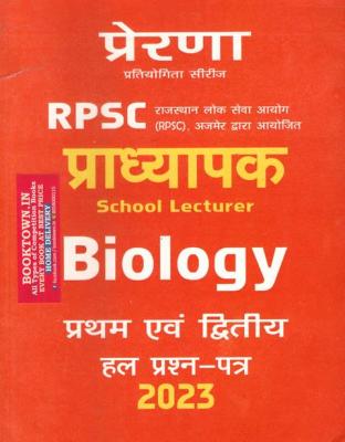 Prerna First Grade Biology Solved Papers For RPSC 1st Grade School Lecturer Exam Latest Edition